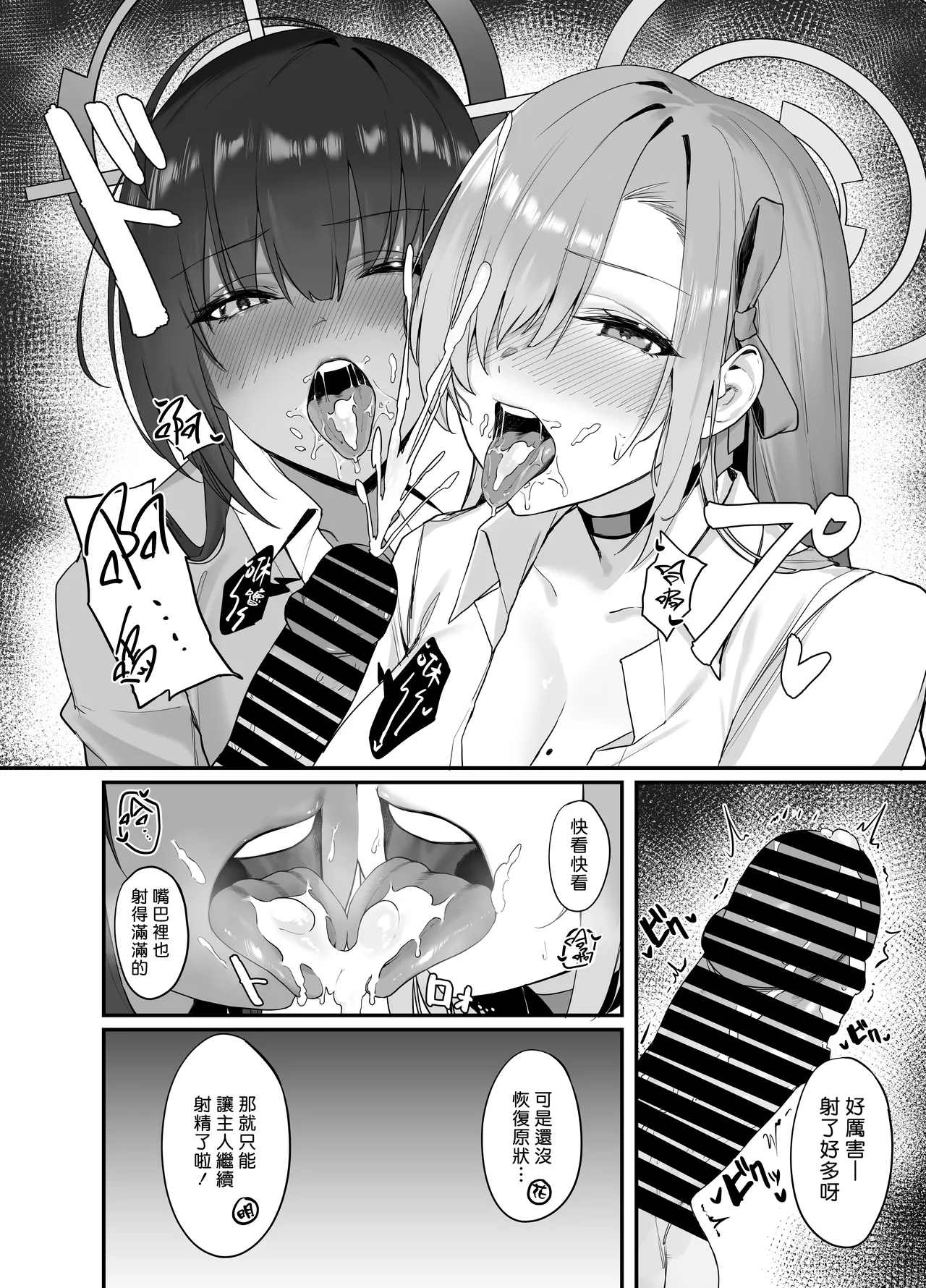 Oneshota Archive | 正太為師的開大車檔案 page 8 full