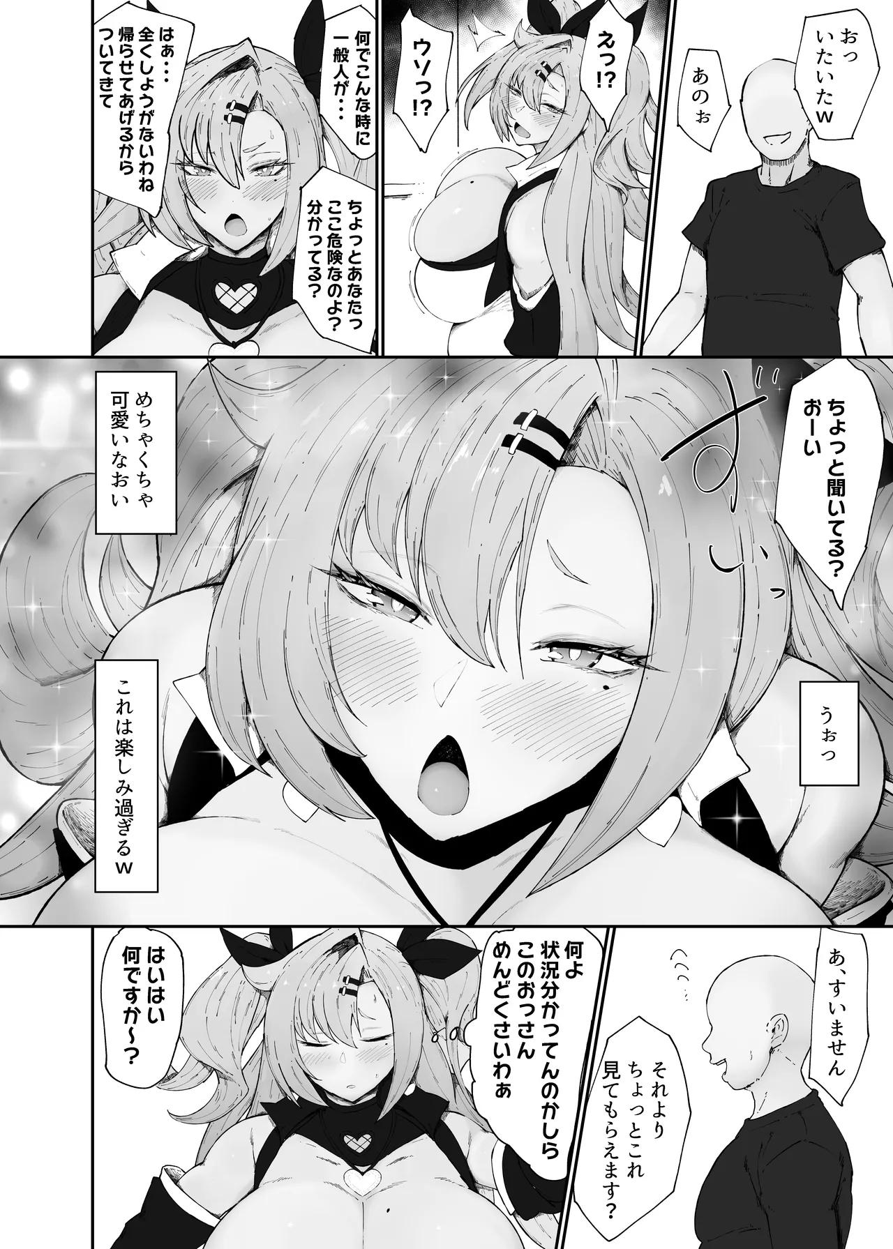 ドスケベデカ乳ニコちゃん page 6 full