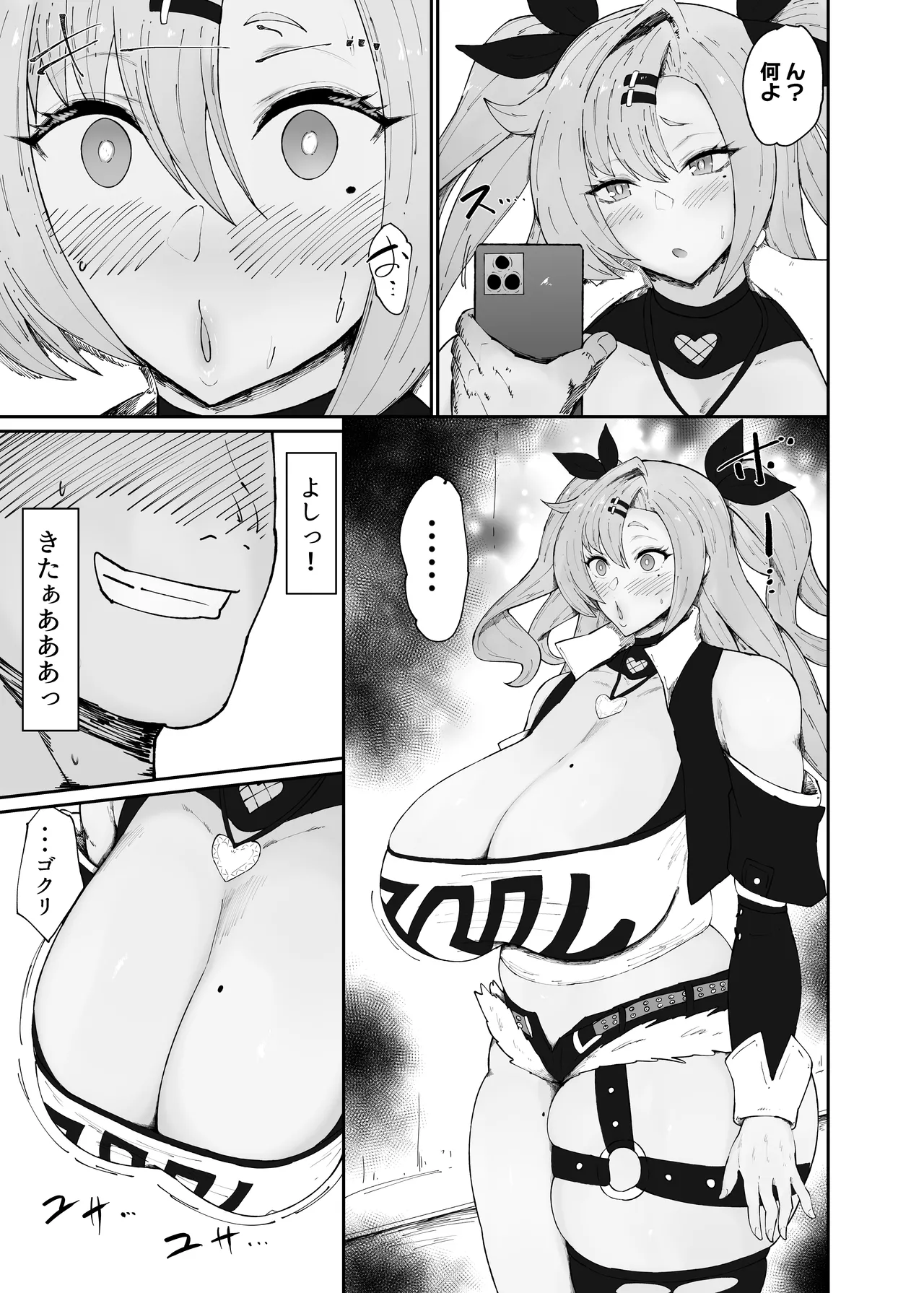 ドスケベデカ乳ニコちゃん page 7 full