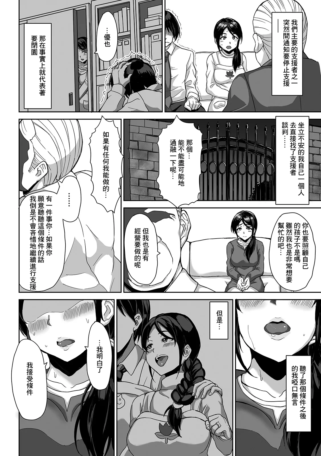 Yoru no Kindergarten page 2 full