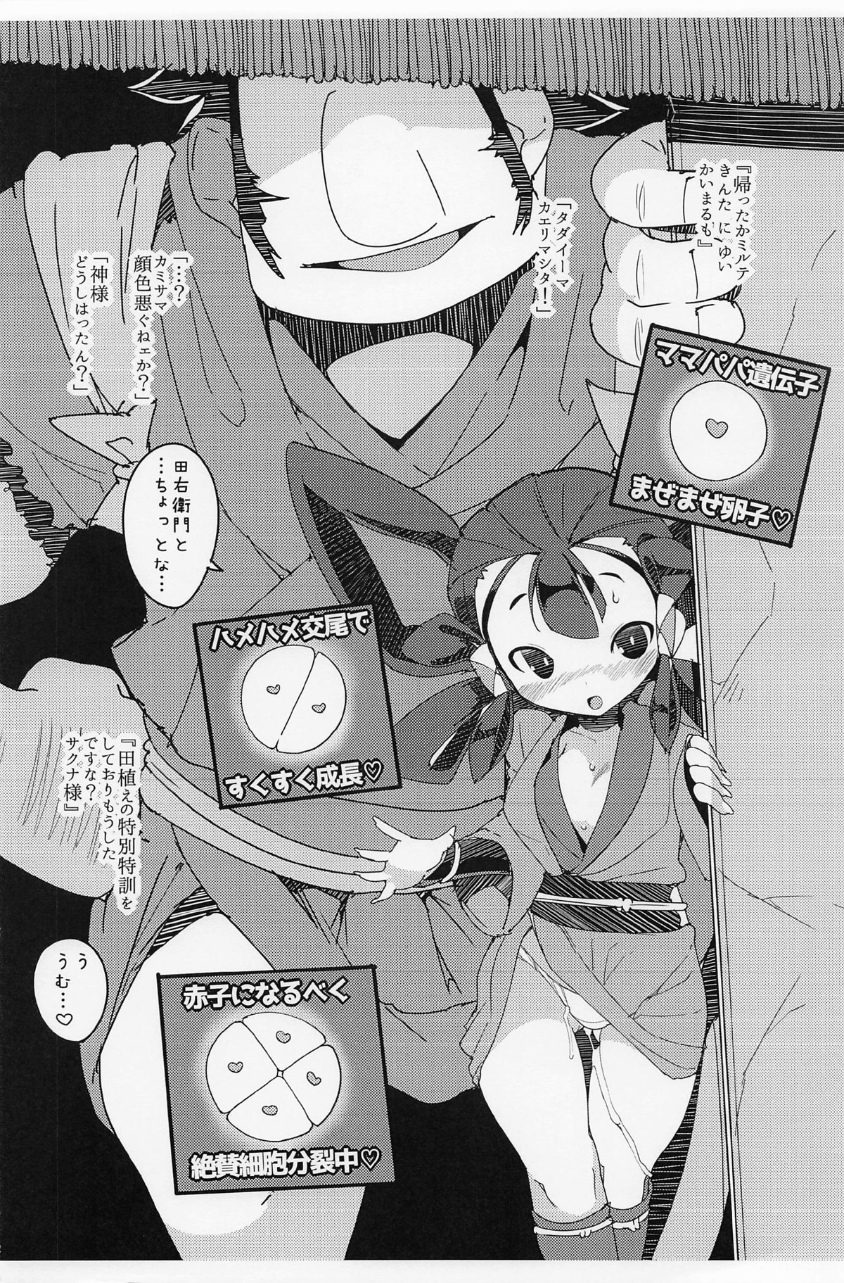 Saku Nae Lesson! page 9 full