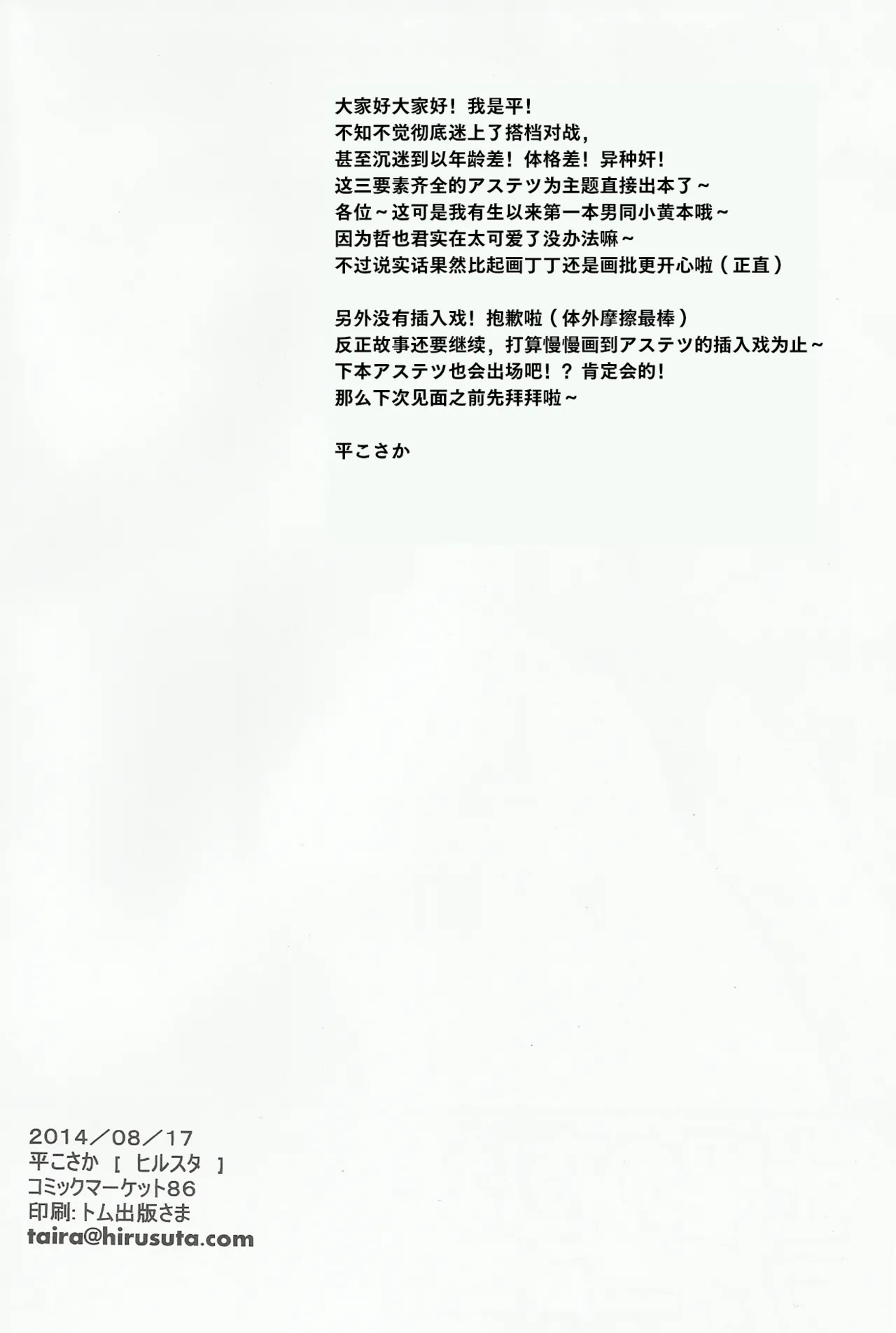 周六晚是Fever Fever  | Doyou no Yoru wa Fever Fever page 3 full