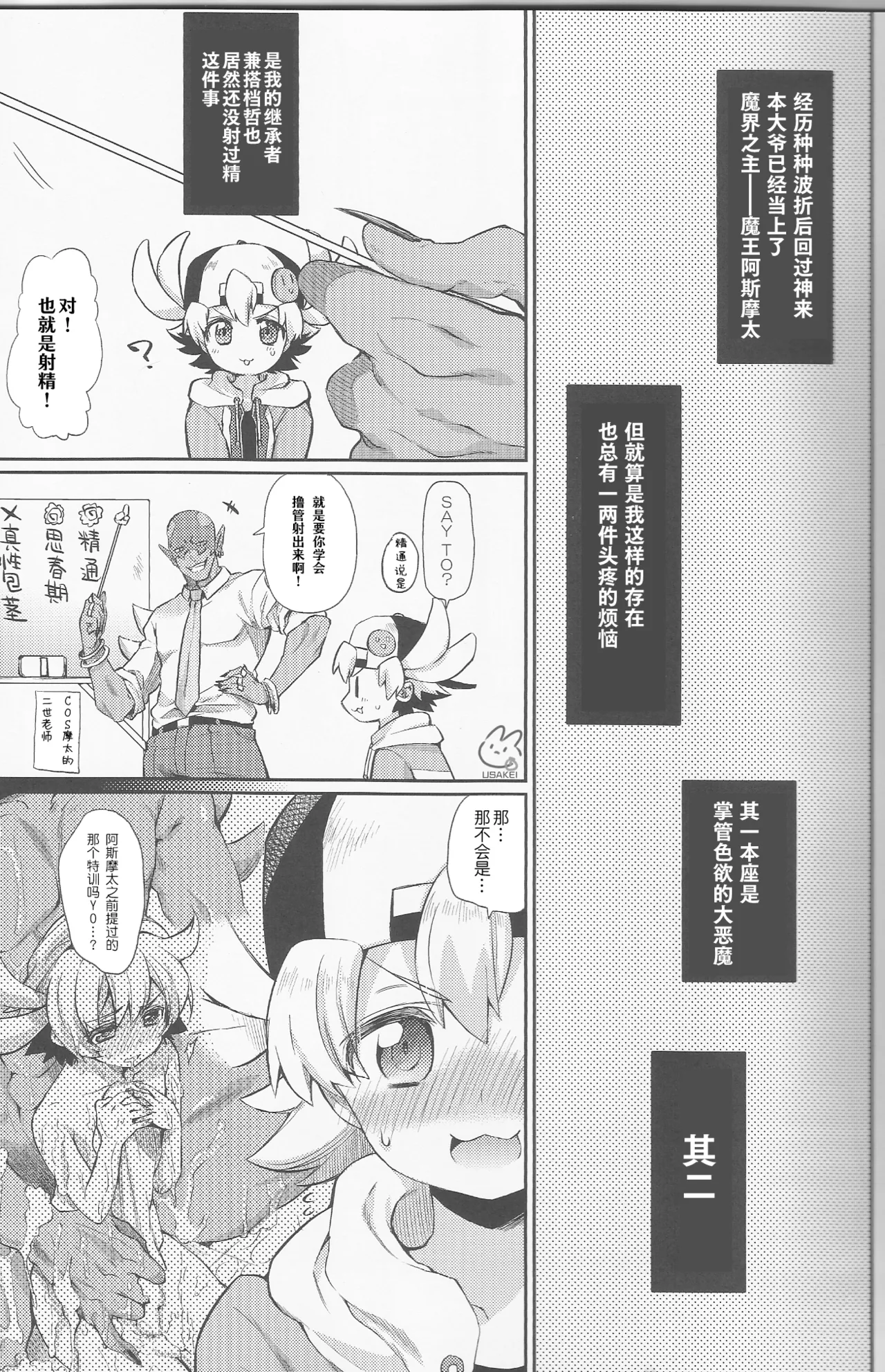 周六晚是Fever Fever  | Doyou no Yoru wa Fever Fever page 4 full