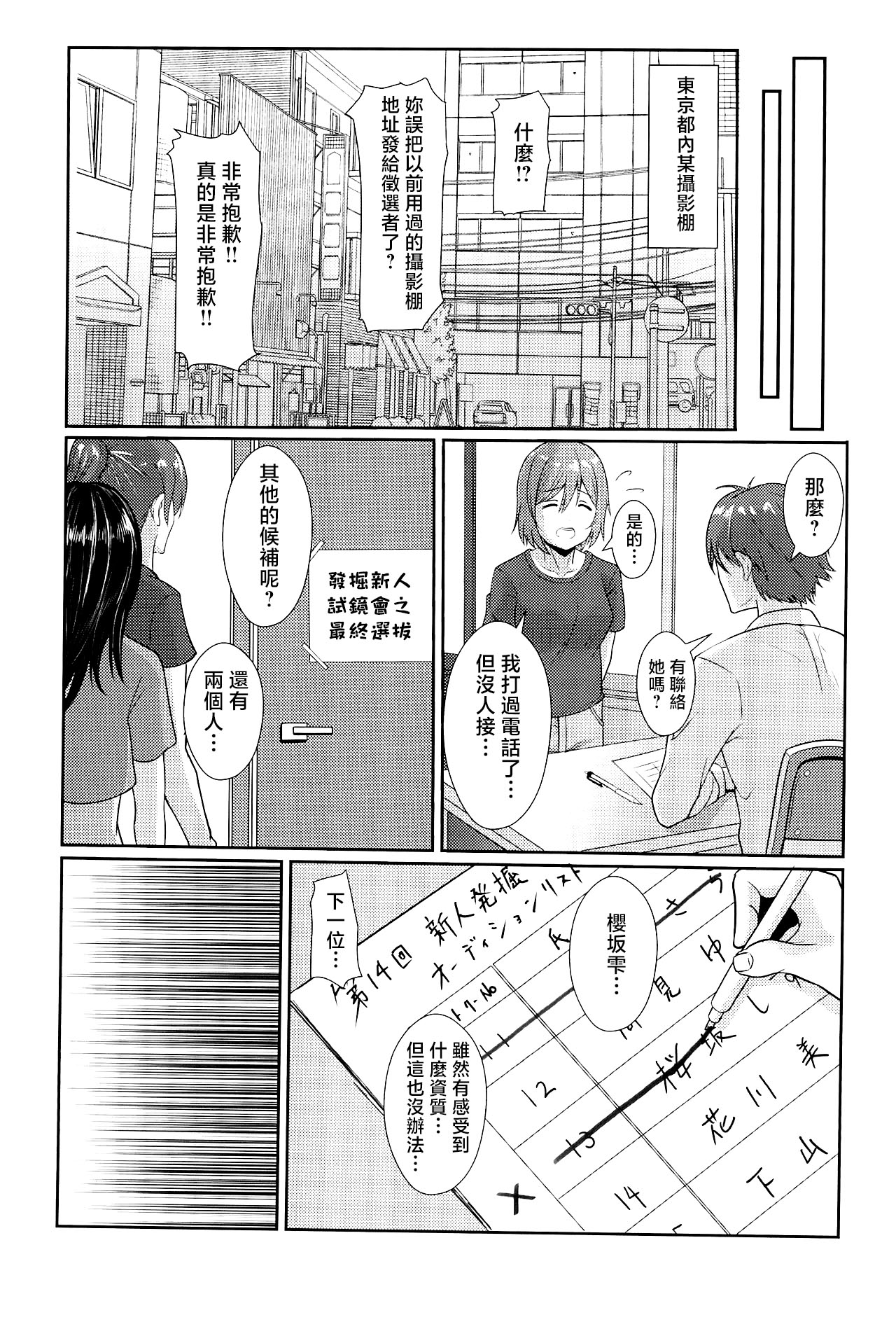 撮影現場間違えて大女優AVデビュー page 5 full
