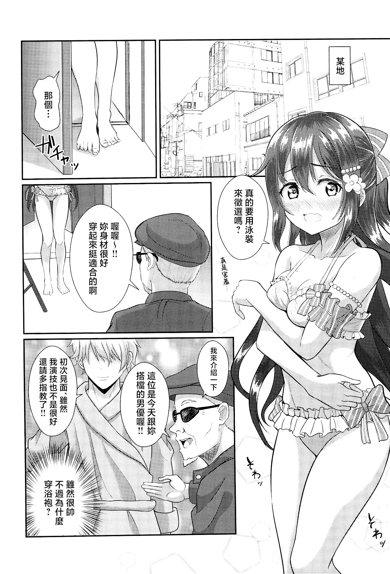 撮影現場間違えて大女優AVデビュー page 6 full