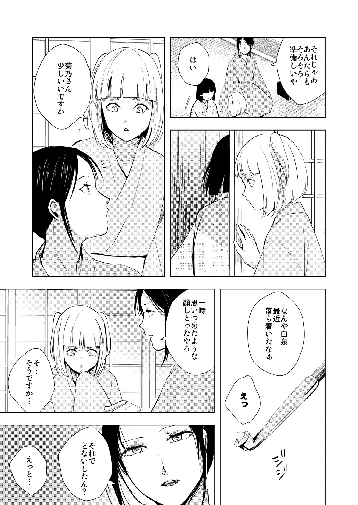 C104夏コミ新刊『蛤楼再録本３』 page 10 full