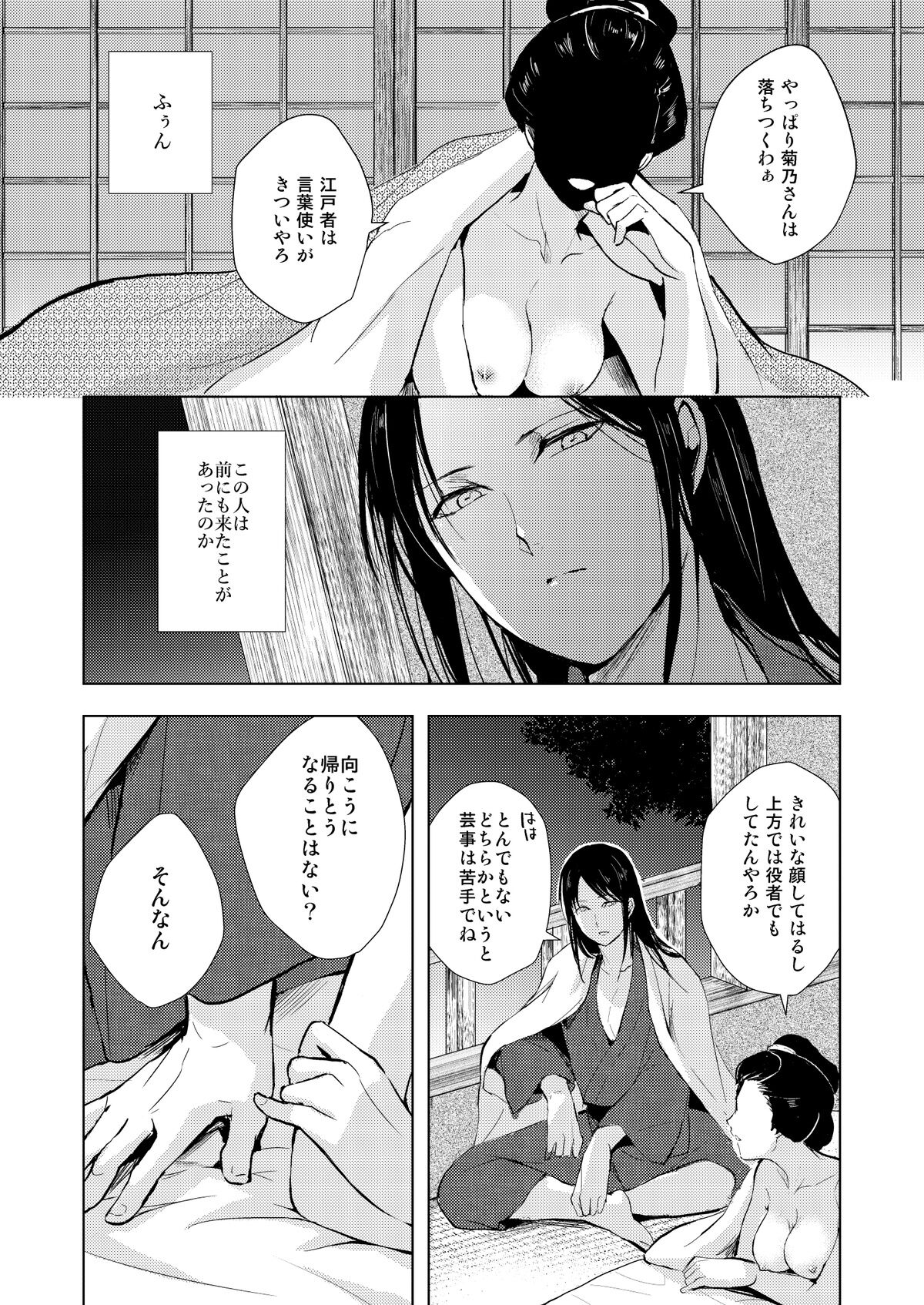 C104夏コミ新刊『蛤楼再録本３』 page 3 full