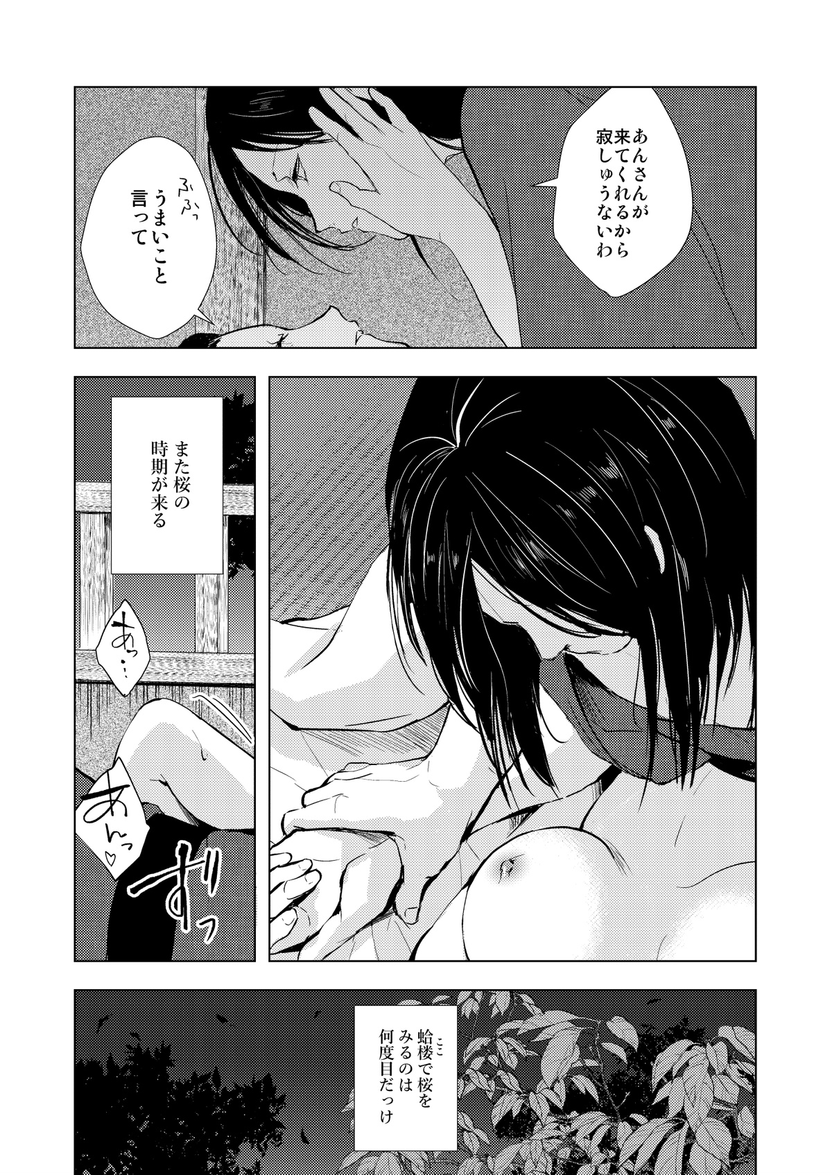 C104夏コミ新刊『蛤楼再録本３』 page 4 full