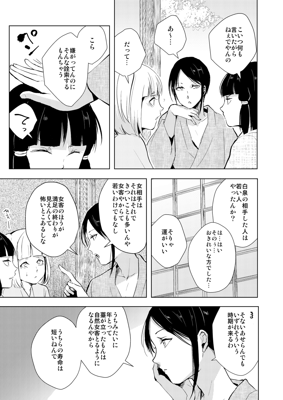 C104夏コミ新刊『蛤楼再録本３』 page 8 full