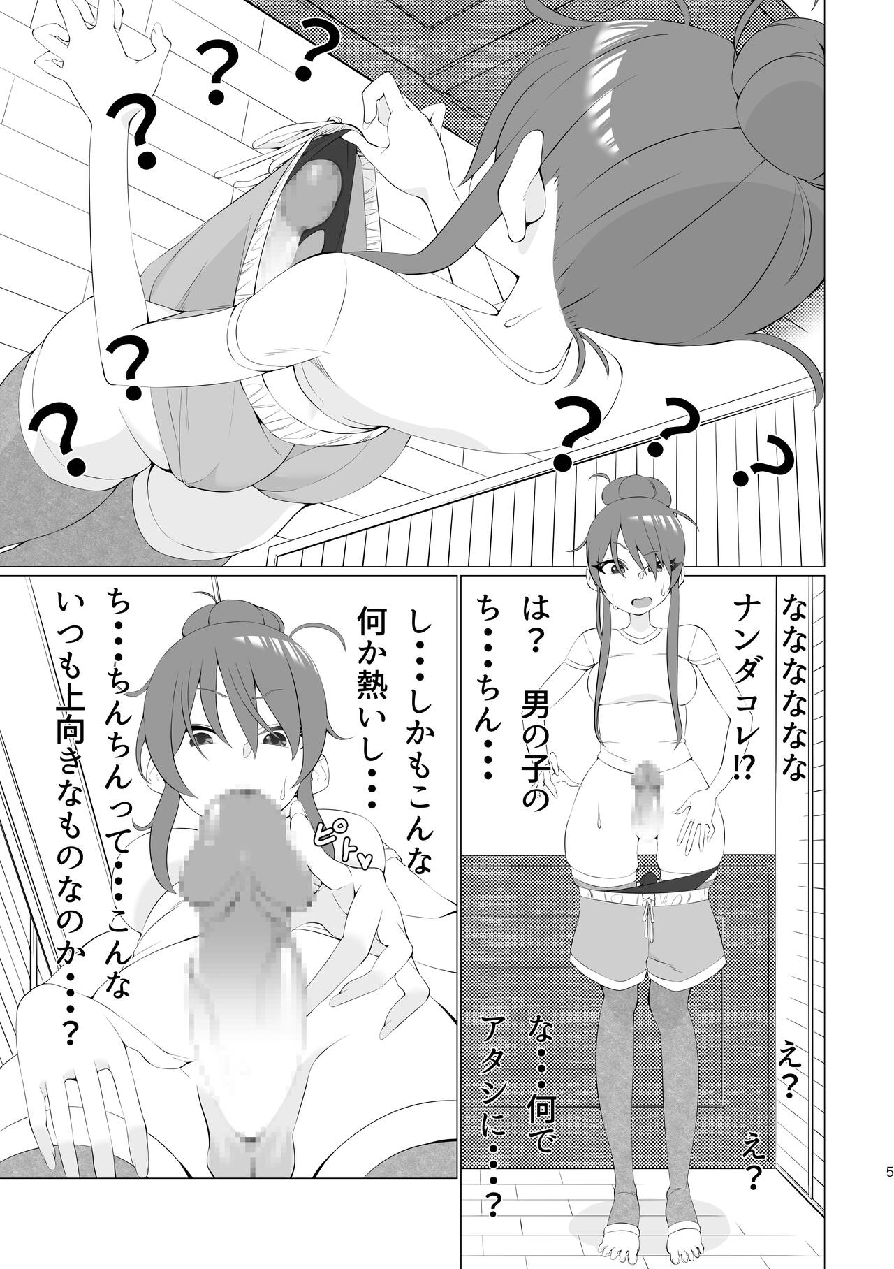 Ran-Chan, Chin Douchuu! page 5 full