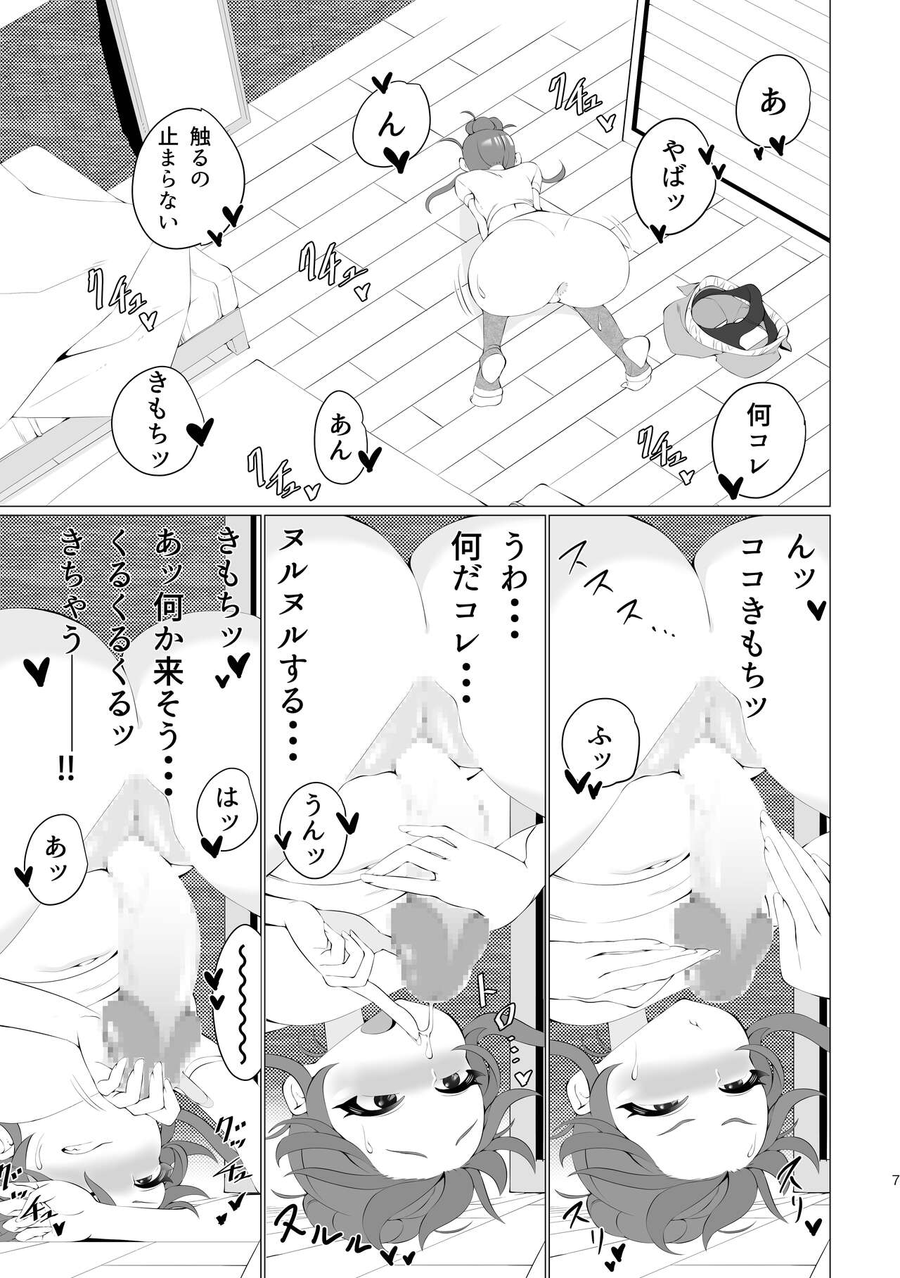 Ran-Chan, Chin Douchuu! page 7 full