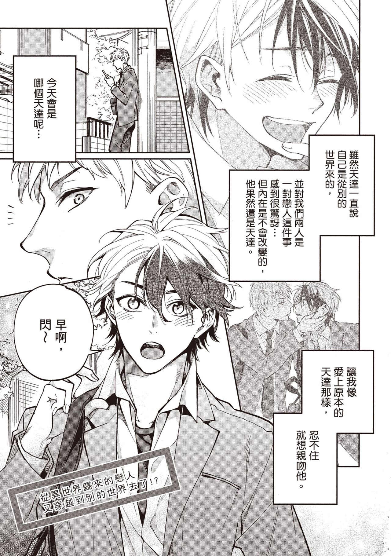 Isekai ni Tondara Rival ni Hamerarete Mashitai!? 2 | 穿越到異世界之後卻迷上了自己的情敵！？2 page 4 full