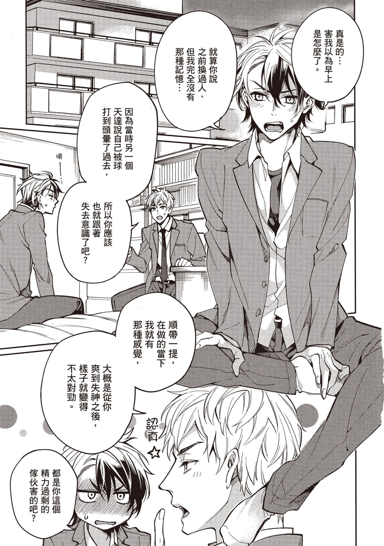 Isekai ni Tondara Rival ni Hamerarete Mashitai!? 2 | 穿越到異世界之後卻迷上了自己的情敵！？2 page 6 full