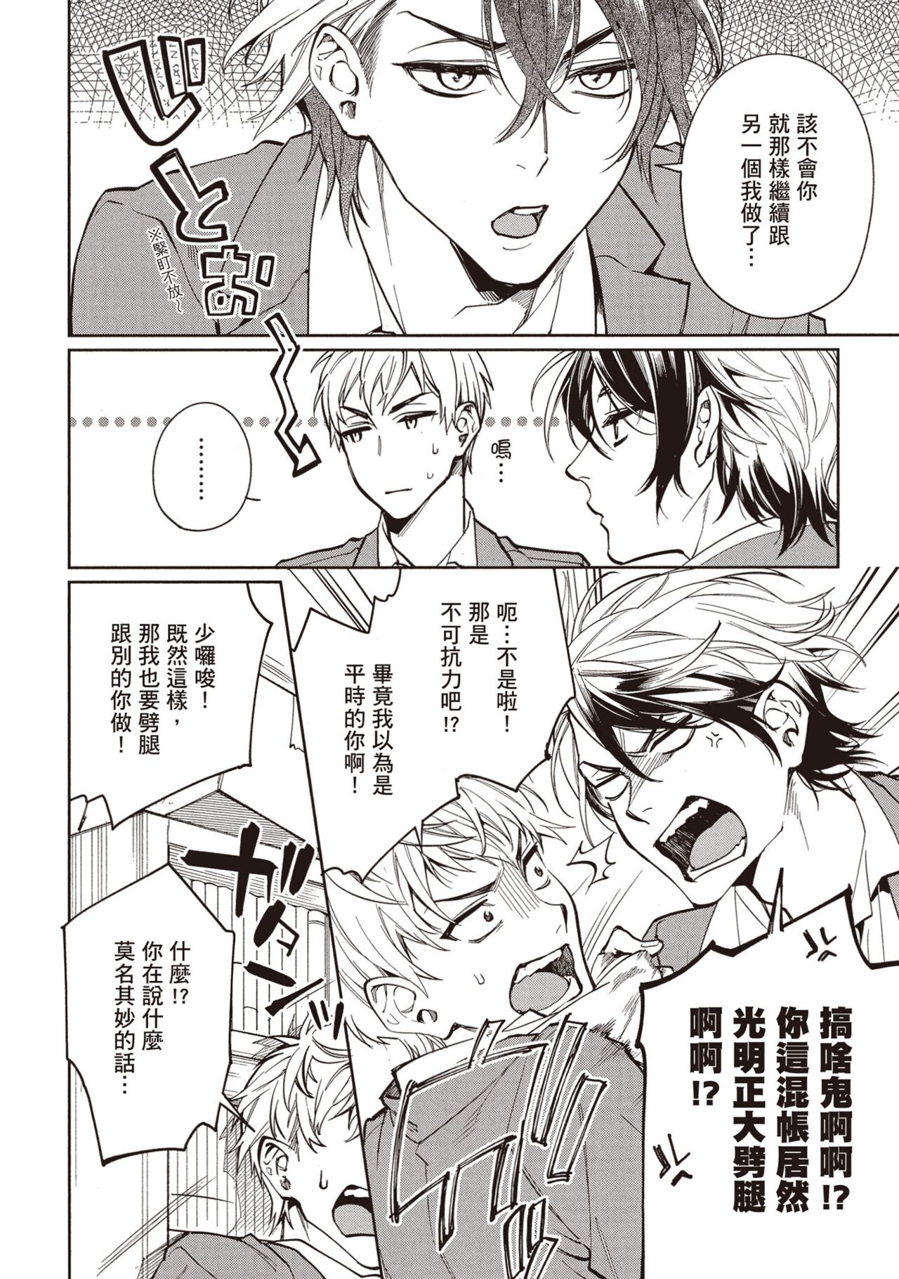 Isekai ni Tondara Rival ni Hamerarete Mashitai!? 2 | 穿越到異世界之後卻迷上了自己的情敵！？2 page 7 full