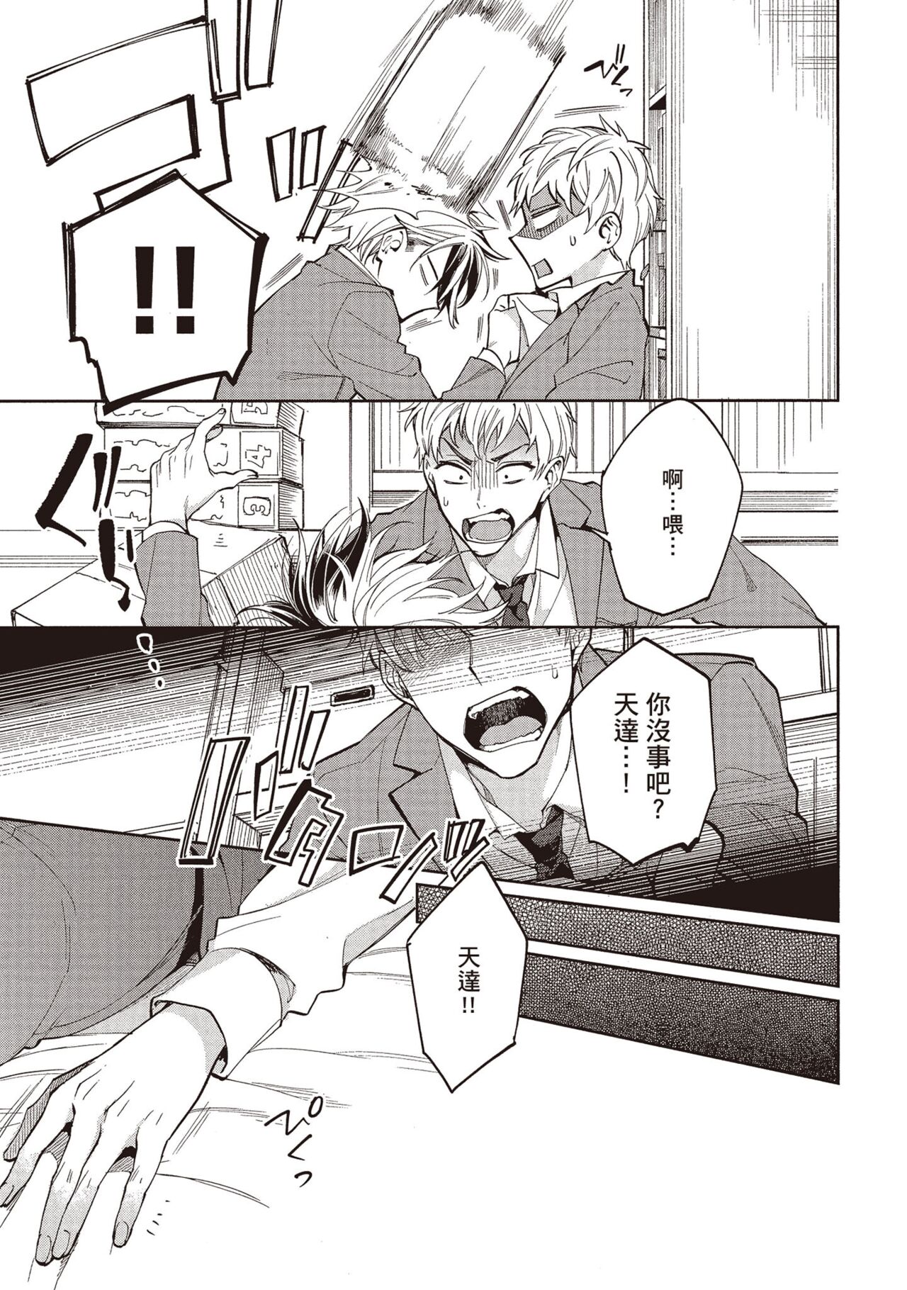 Isekai ni Tondara Rival ni Hamerarete Mashitai!? 2 | 穿越到異世界之後卻迷上了自己的情敵！？2 page 8 full