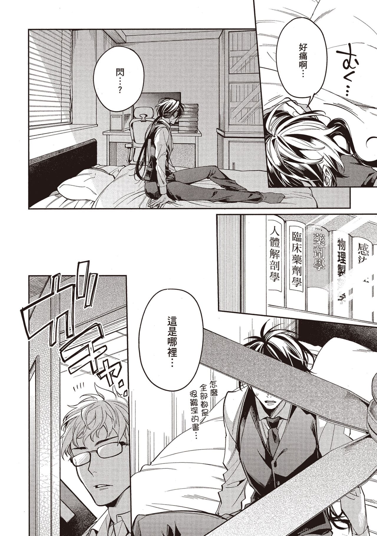 Isekai ni Tondara Rival ni Hamerarete Mashitai!? 2 | 穿越到異世界之後卻迷上了自己的情敵！？2 page 9 full