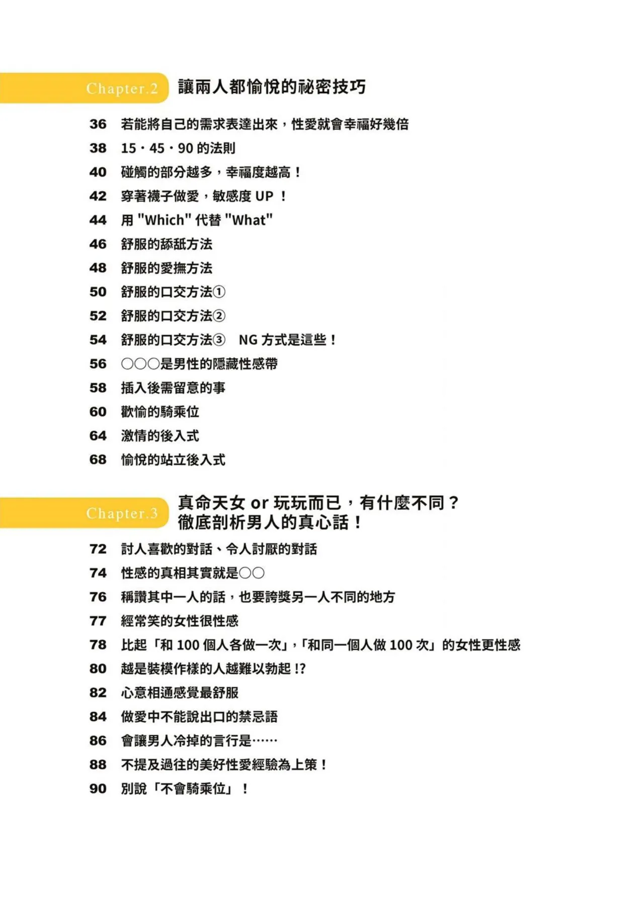 給想體驗究極性愛的妳——给女孩的榨精法则 【官繁中版】 page 6 full