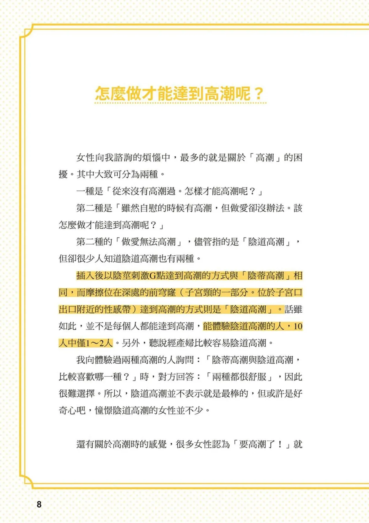 給想體驗究極性愛的妳——给女孩的榨精法则 【官繁中版】 page 9 full