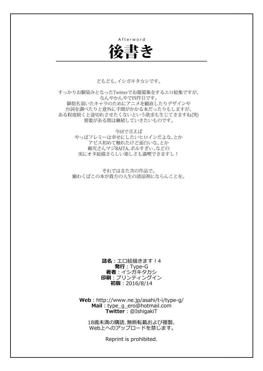 エロ絵描きます！4 page 8 full