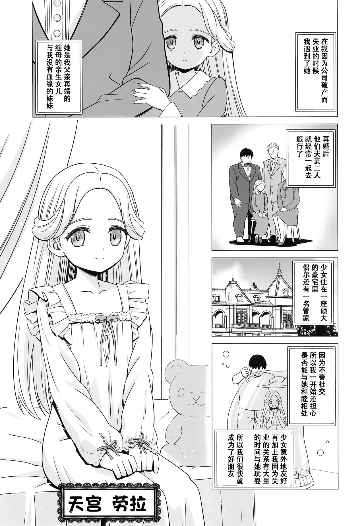 Amamiya Laura no Minin Ganbou | 天宫劳拉的眠淫愿望 page 3 full