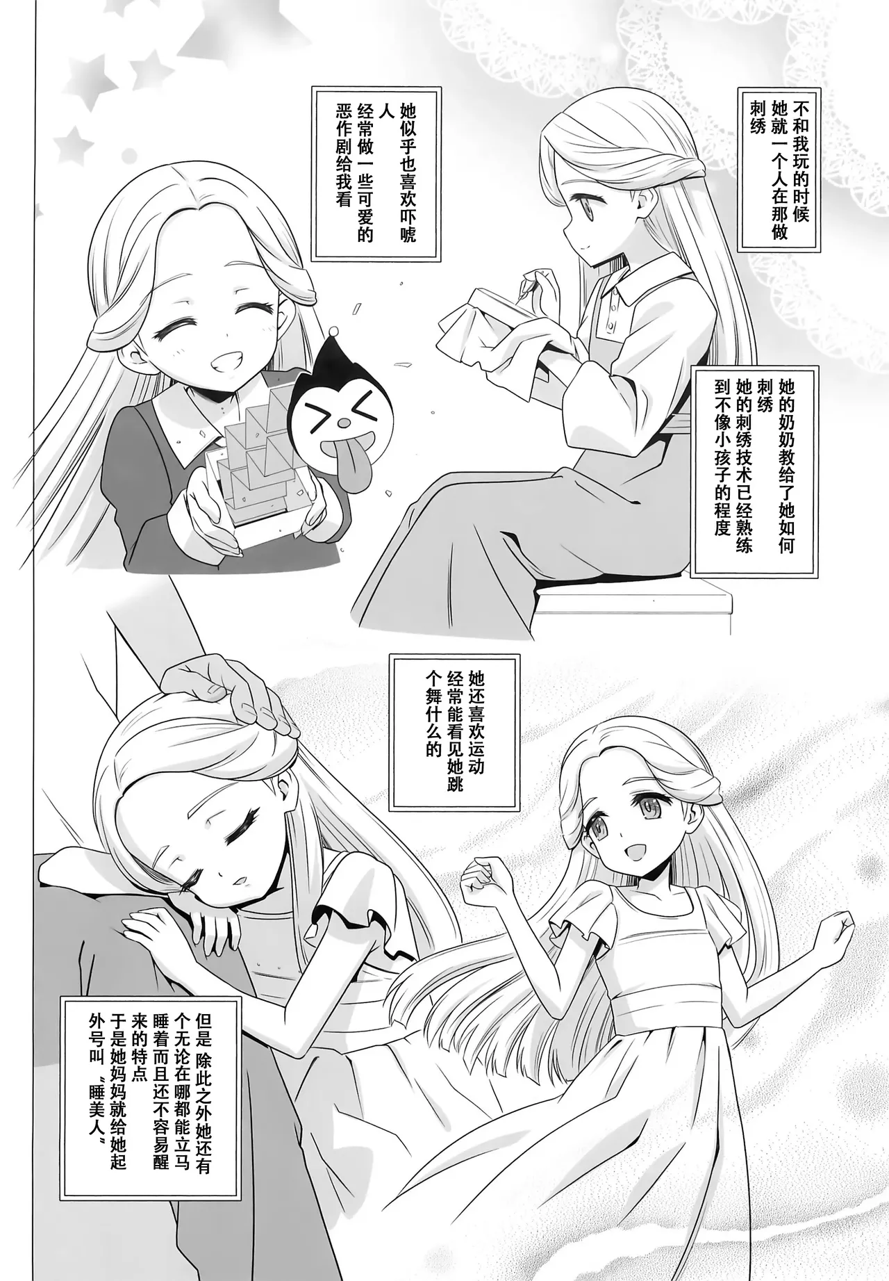 Amamiya Laura no Minin Ganbou | 天宫劳拉的眠淫愿望 page 4 full