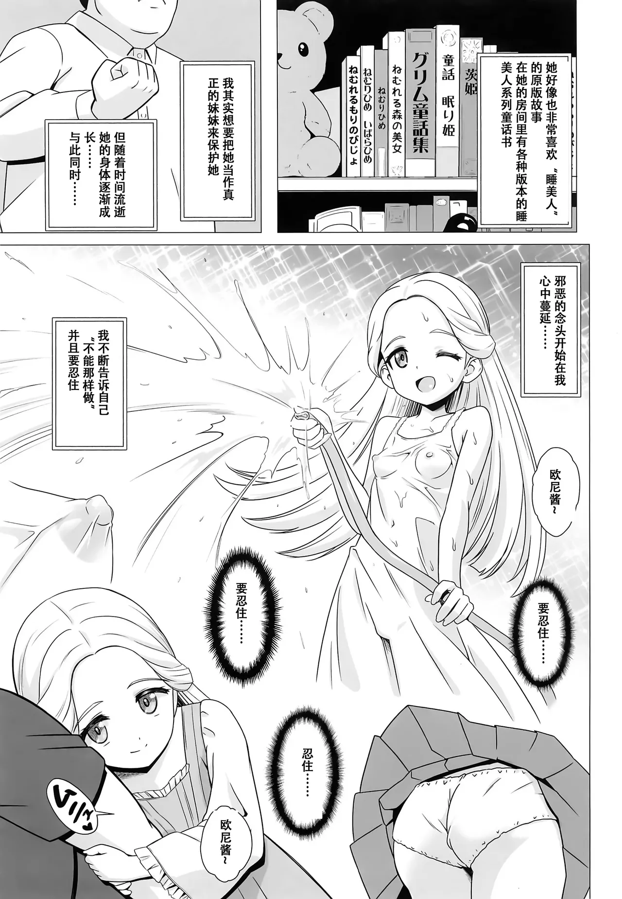 Amamiya Laura no Minin Ganbou | 天宫劳拉的眠淫愿望 page 5 full
