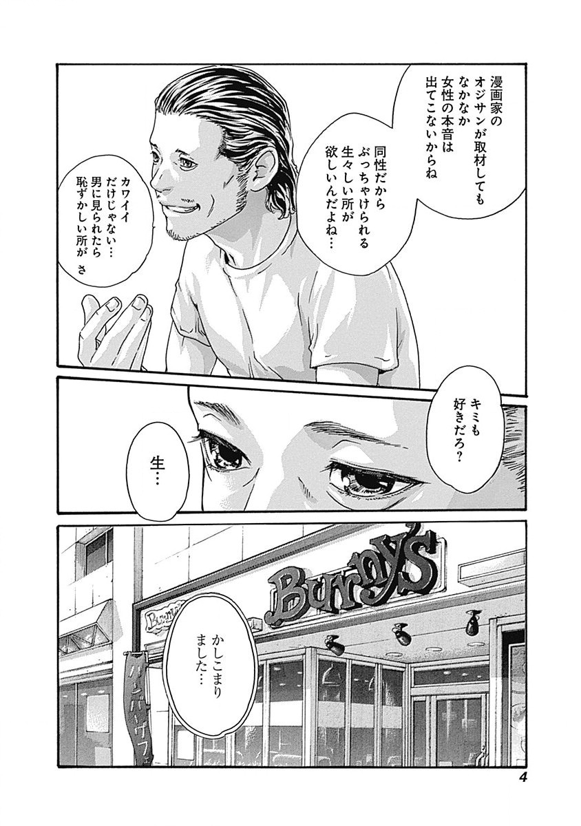 Watakushi no Eichi na Rirekisho volume 01 page 6 full