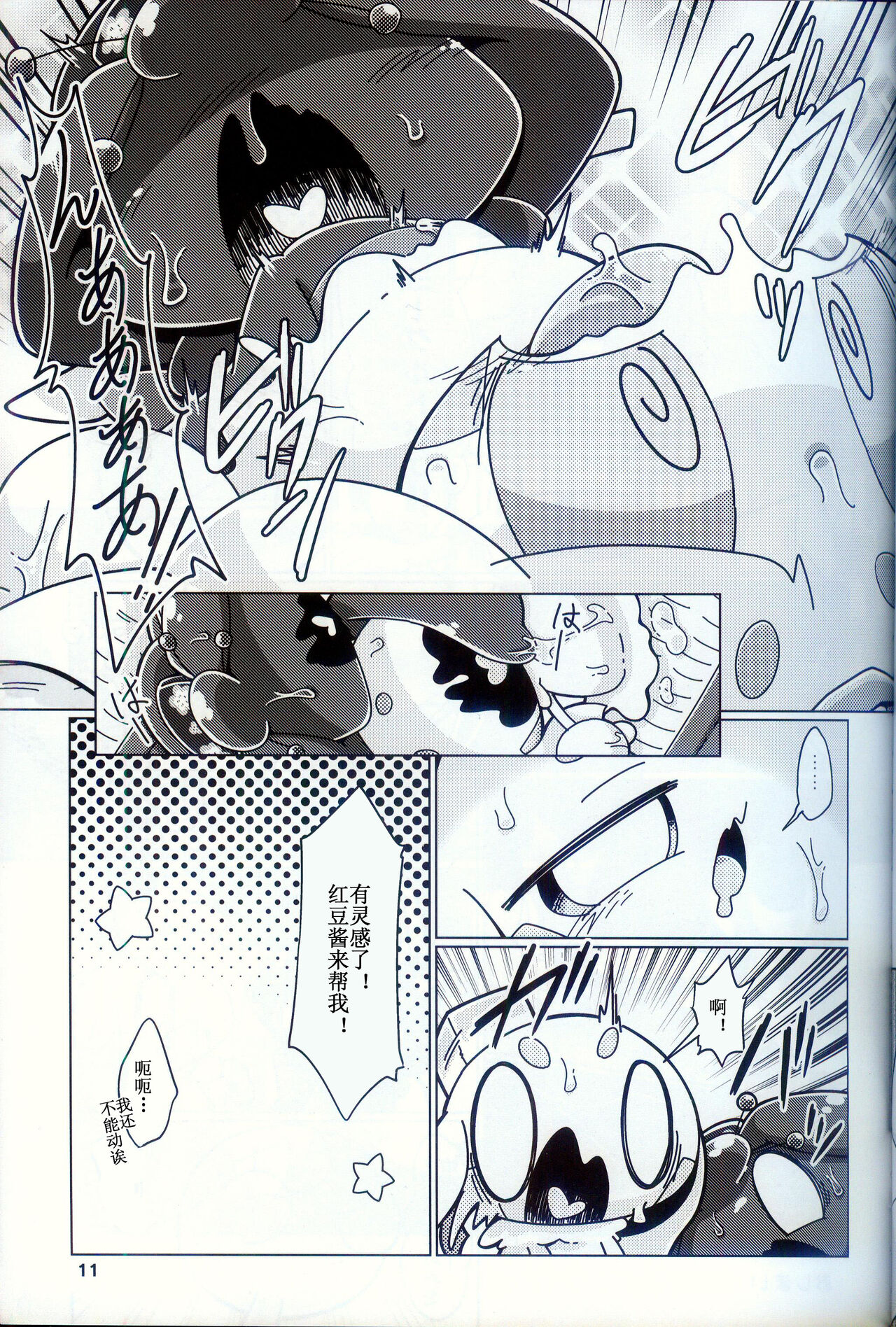 T.D.M. -Teitoshin Deformed Mascot- vol.9 Secret Menu | 低头身Q版吉祥物 vol.9 page 10 full