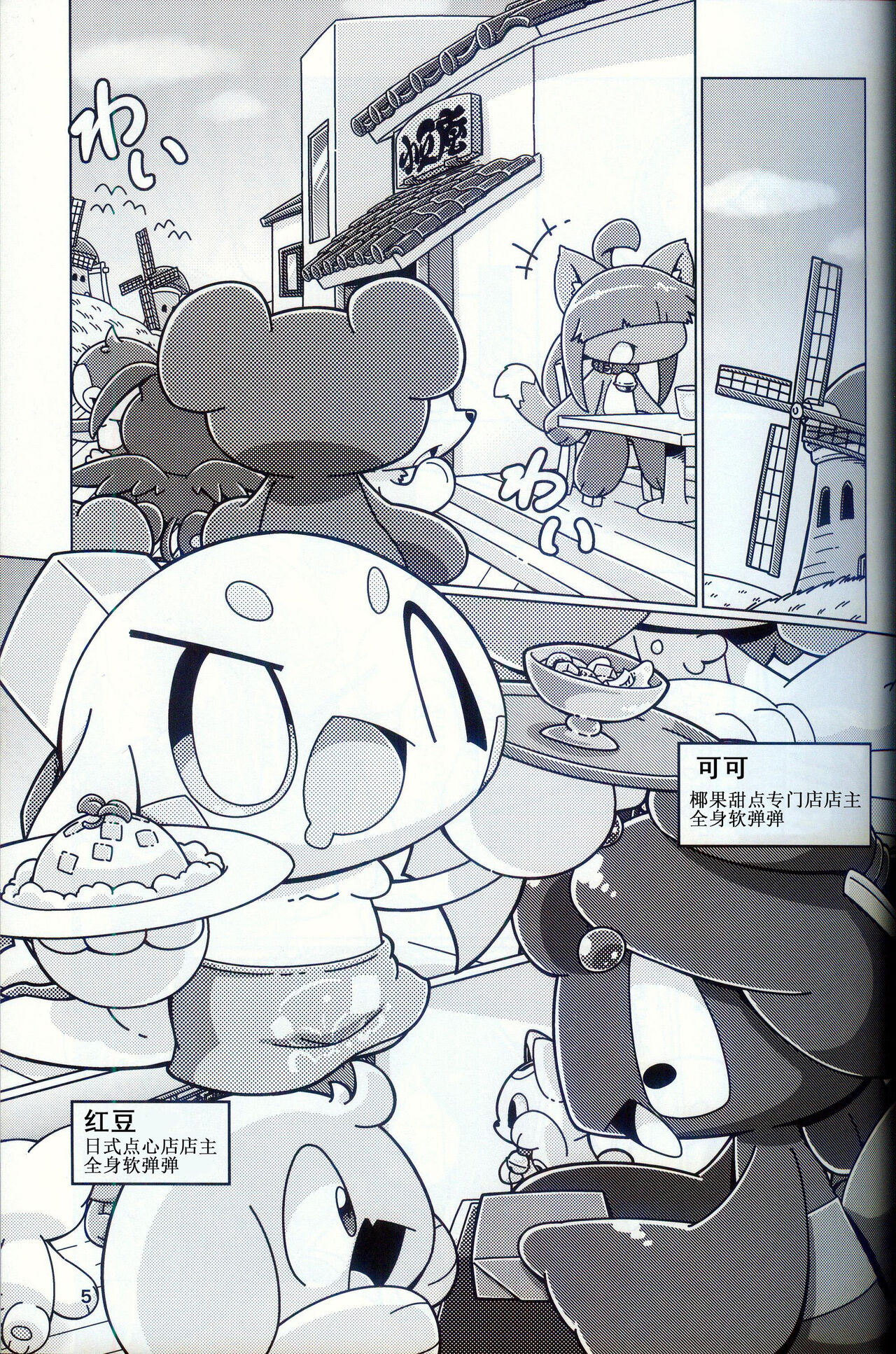 T.D.M. -Teitoshin Deformed Mascot- vol.9 Secret Menu | 低头身Q版吉祥物 vol.9 page 4 full