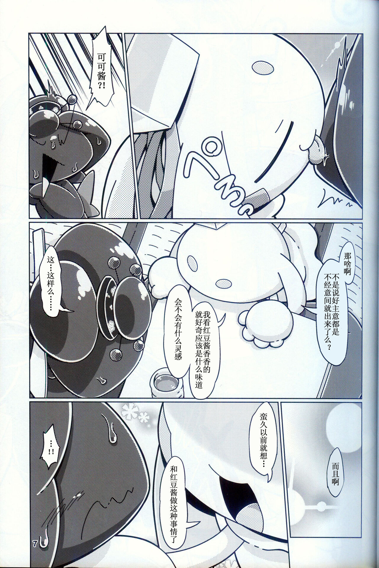 T.D.M. -Teitoshin Deformed Mascot- vol.9 Secret Menu | 低头身Q版吉祥物 vol.9 page 6 full
