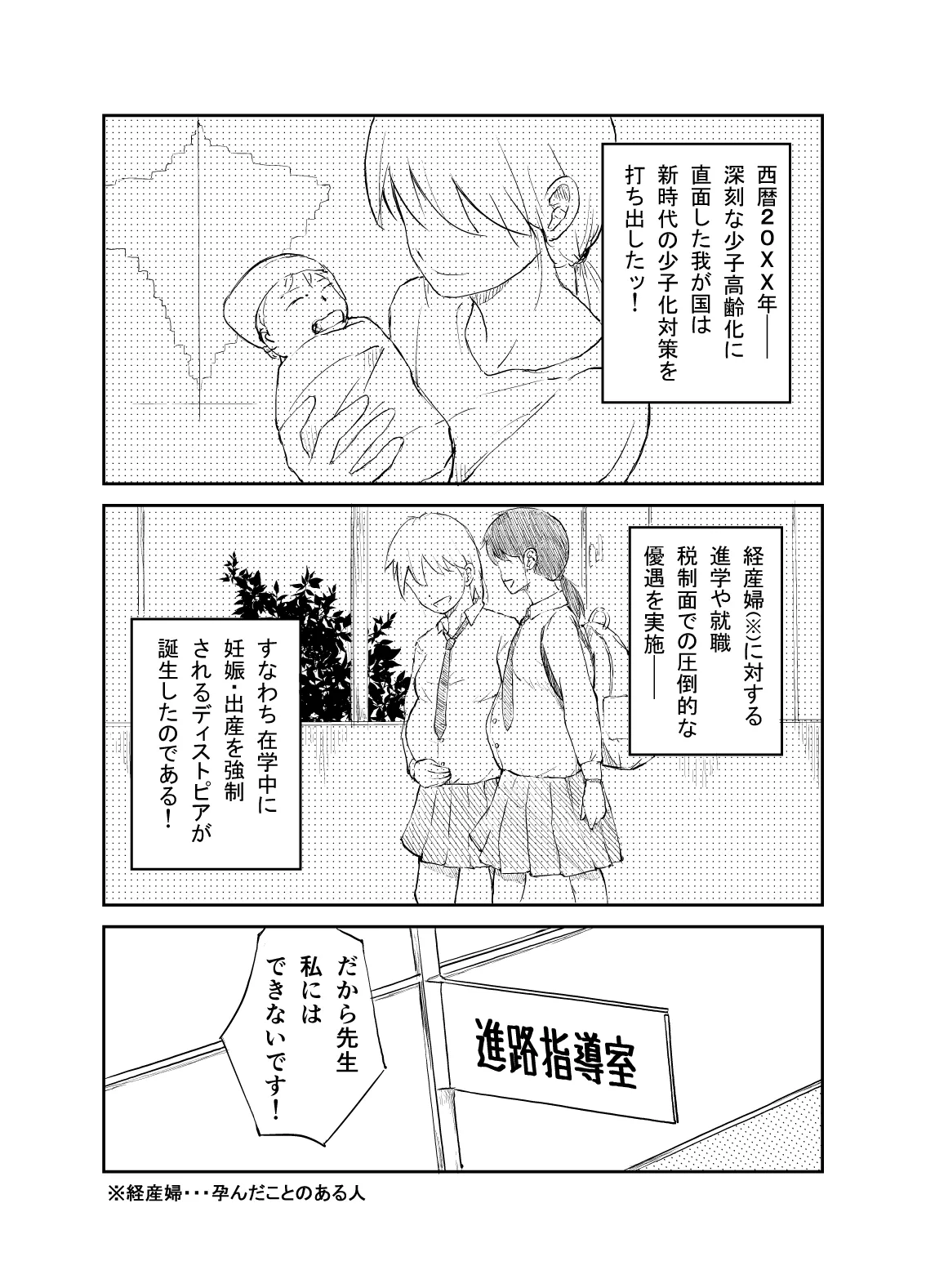 Shin jidai no shōshika taisaku page 2 full