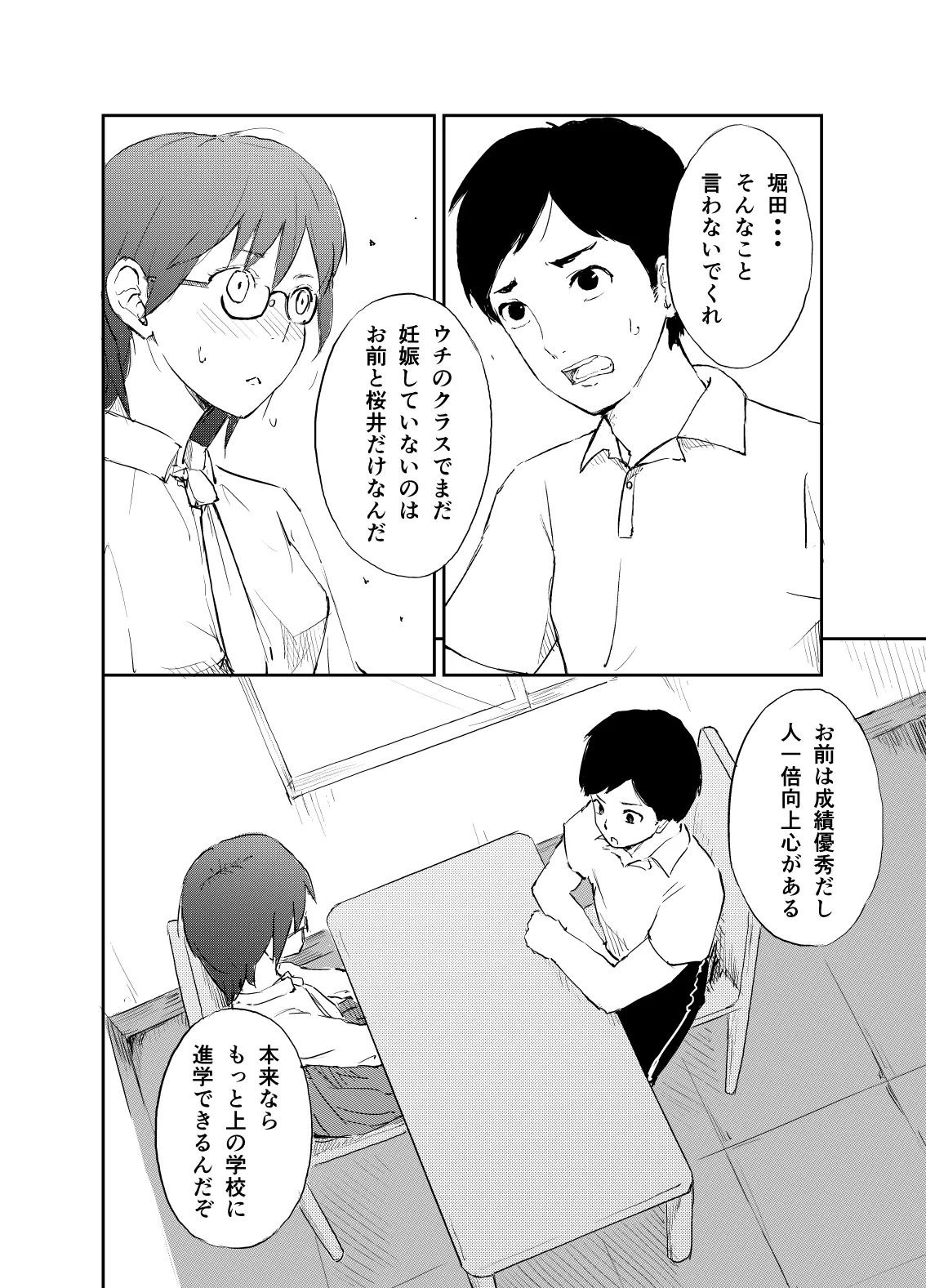 Shin jidai no shōshika taisaku page 3 full