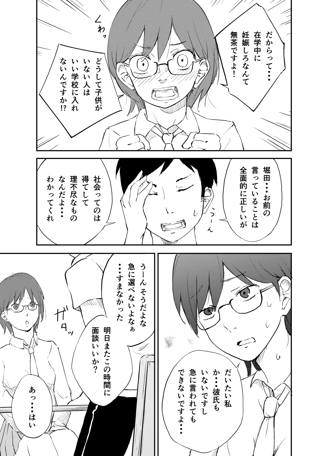 Shin jidai no shōshika taisaku page 4 full