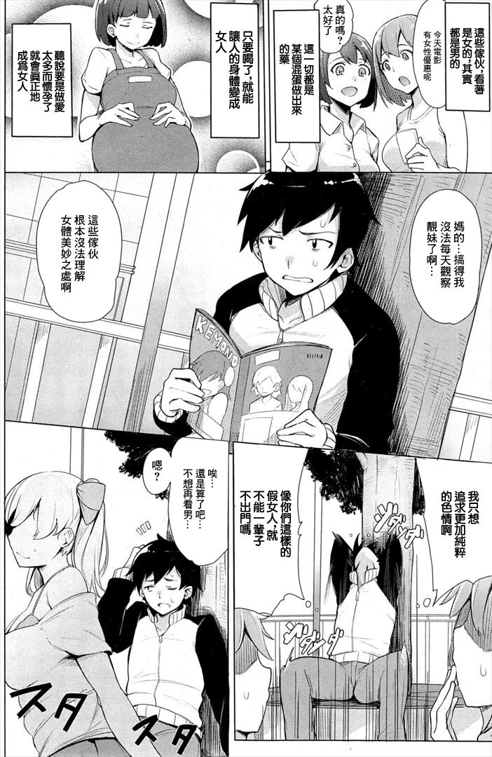 Koakuma Utopia page 2 full