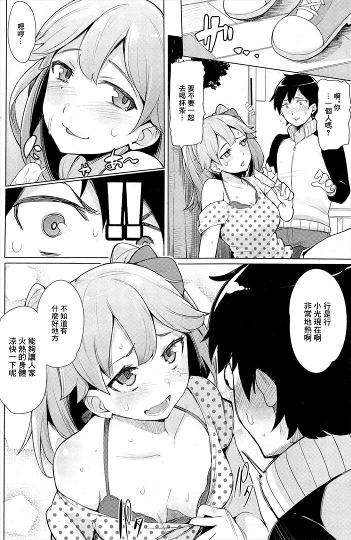 Koakuma Utopia page 4 full
