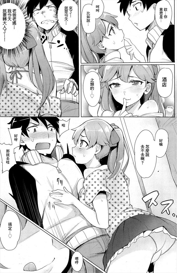 Koakuma Utopia page 5 full