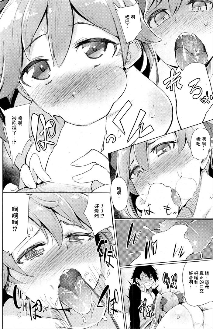 Koakuma Utopia page 8 full