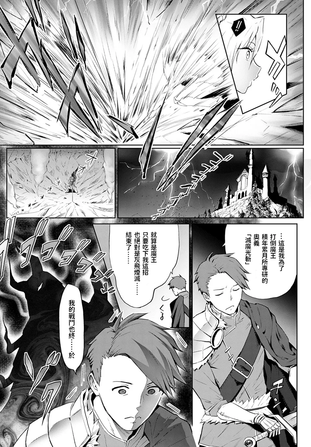 お前のような魔王がいるか!! page 5 full