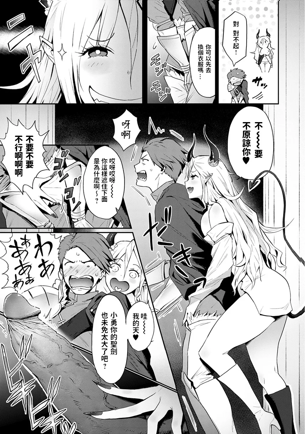 お前のような魔王がいるか!! page 7 full