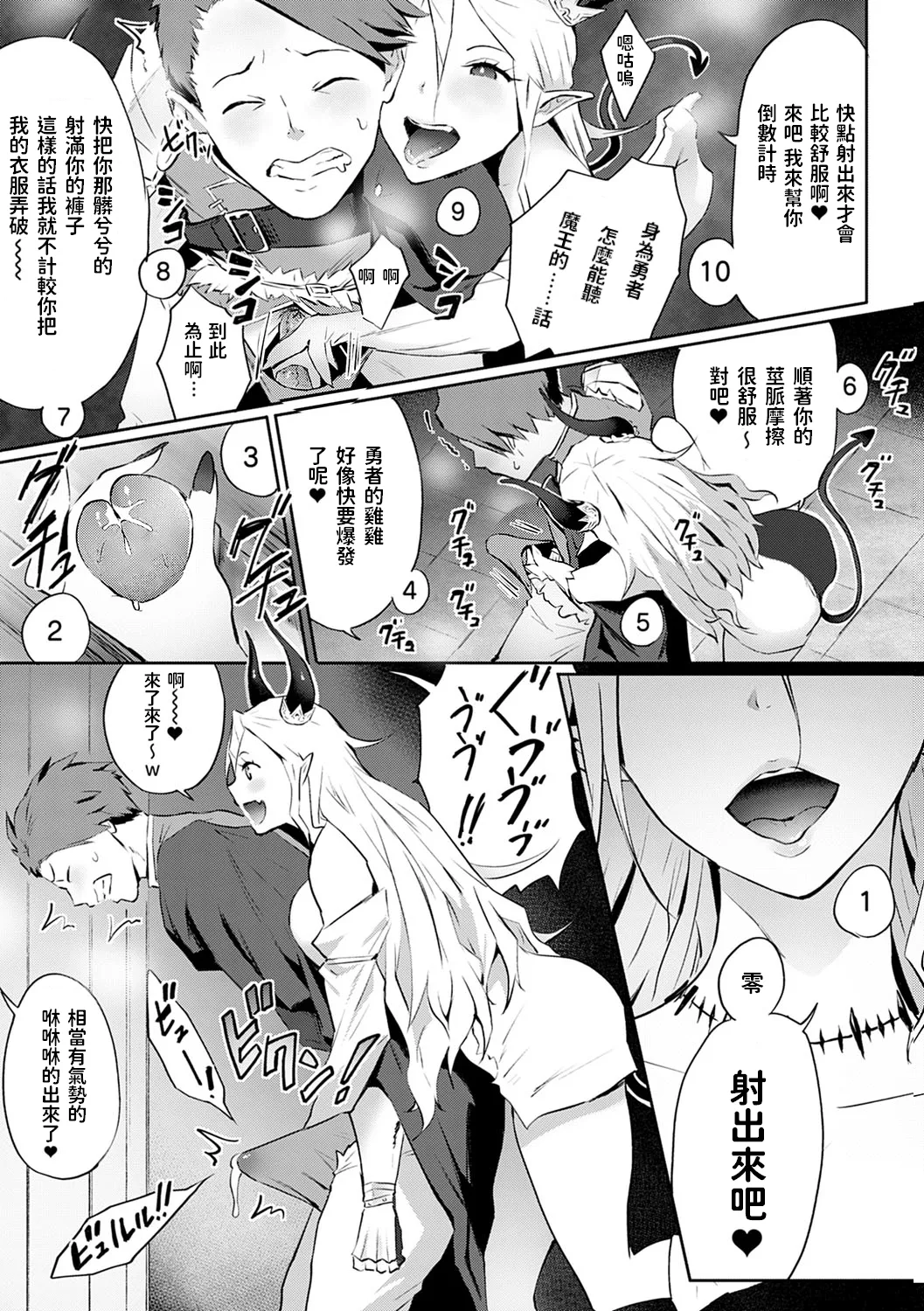 お前のような魔王がいるか!! page 9 full