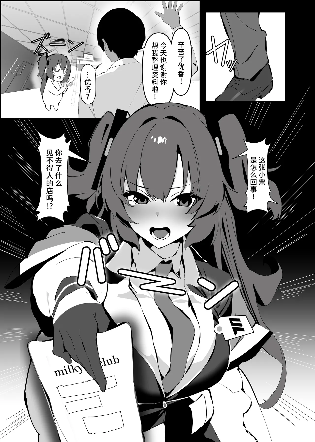 Yuuka-chan, Takusan Kawaigatte Ageru ne ｜优香酱，我会好好疼爱你的（蔚蓝档案） page 2 full