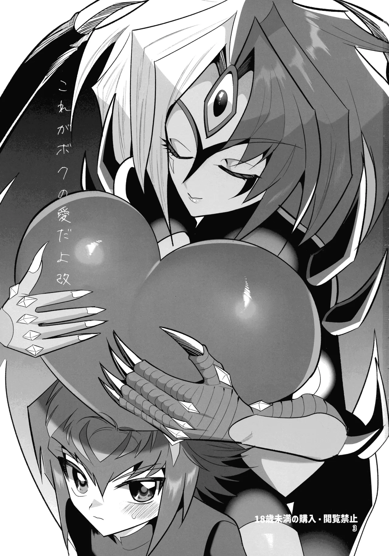 Kore ga boku no aida yo aratame page 3 full