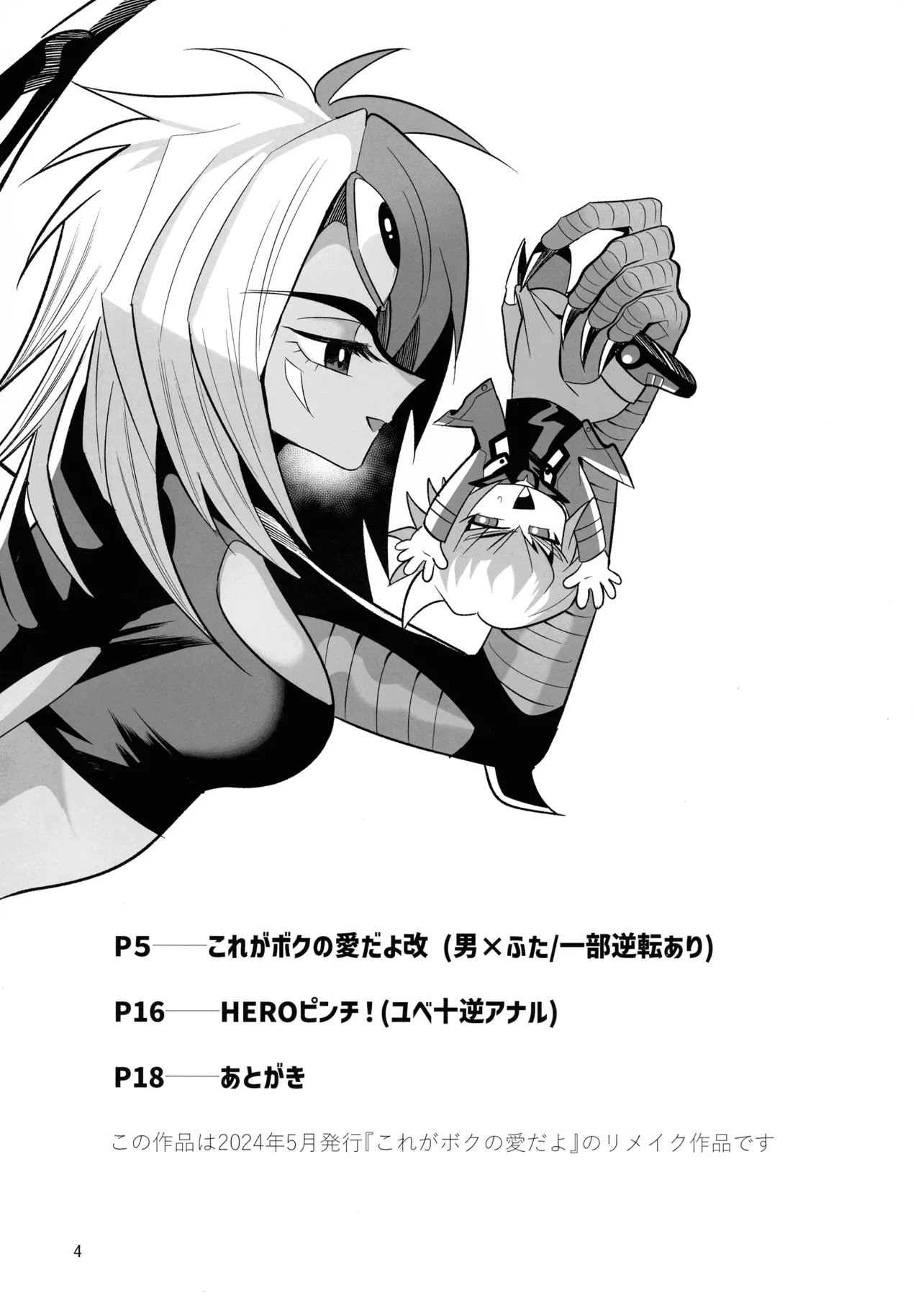 Kore ga boku no aida yo aratame page 4 full