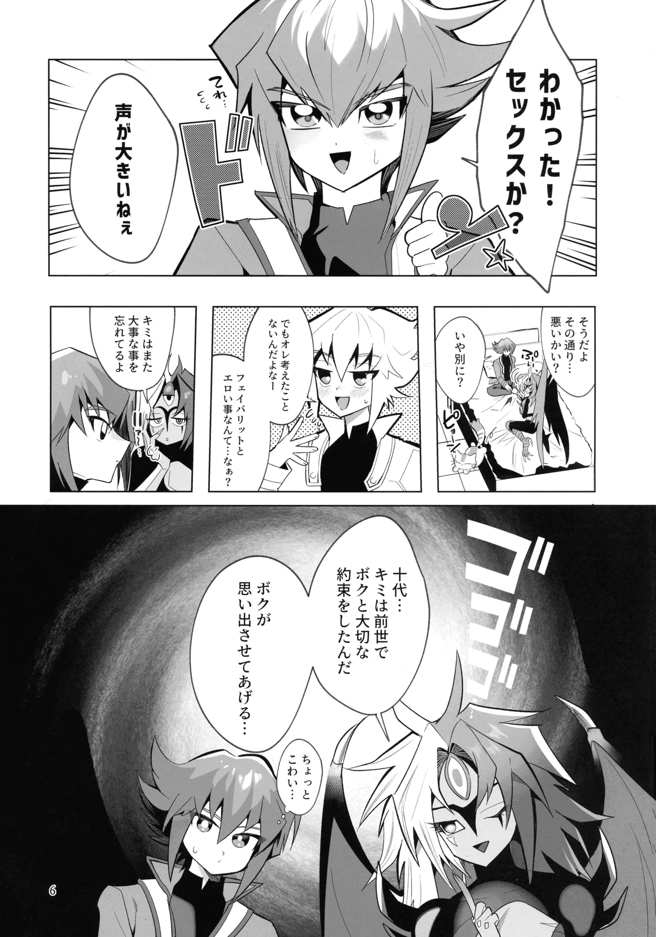 Kore ga boku no aida yo aratame page 6 full