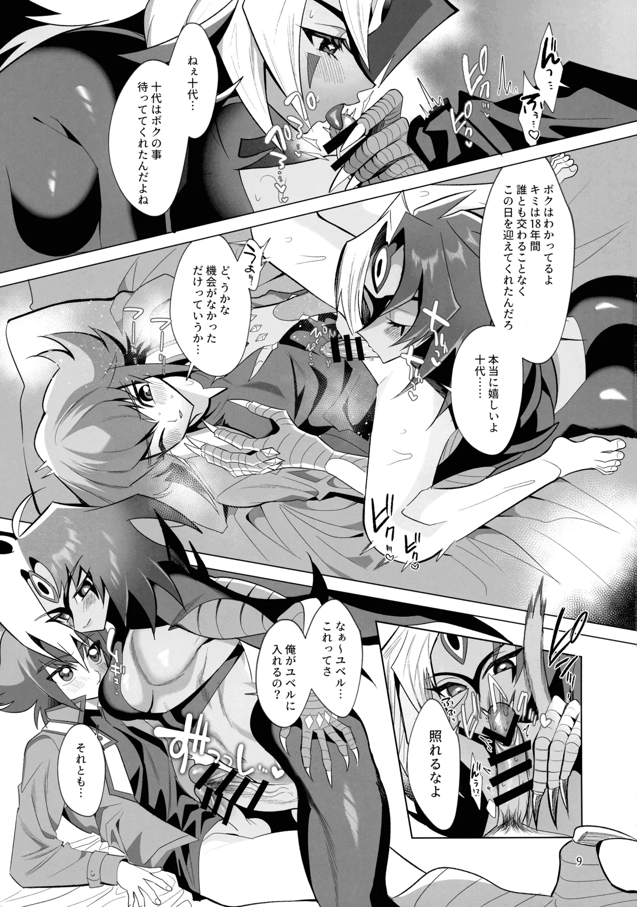 Kore ga boku no aida yo aratame page 9 full