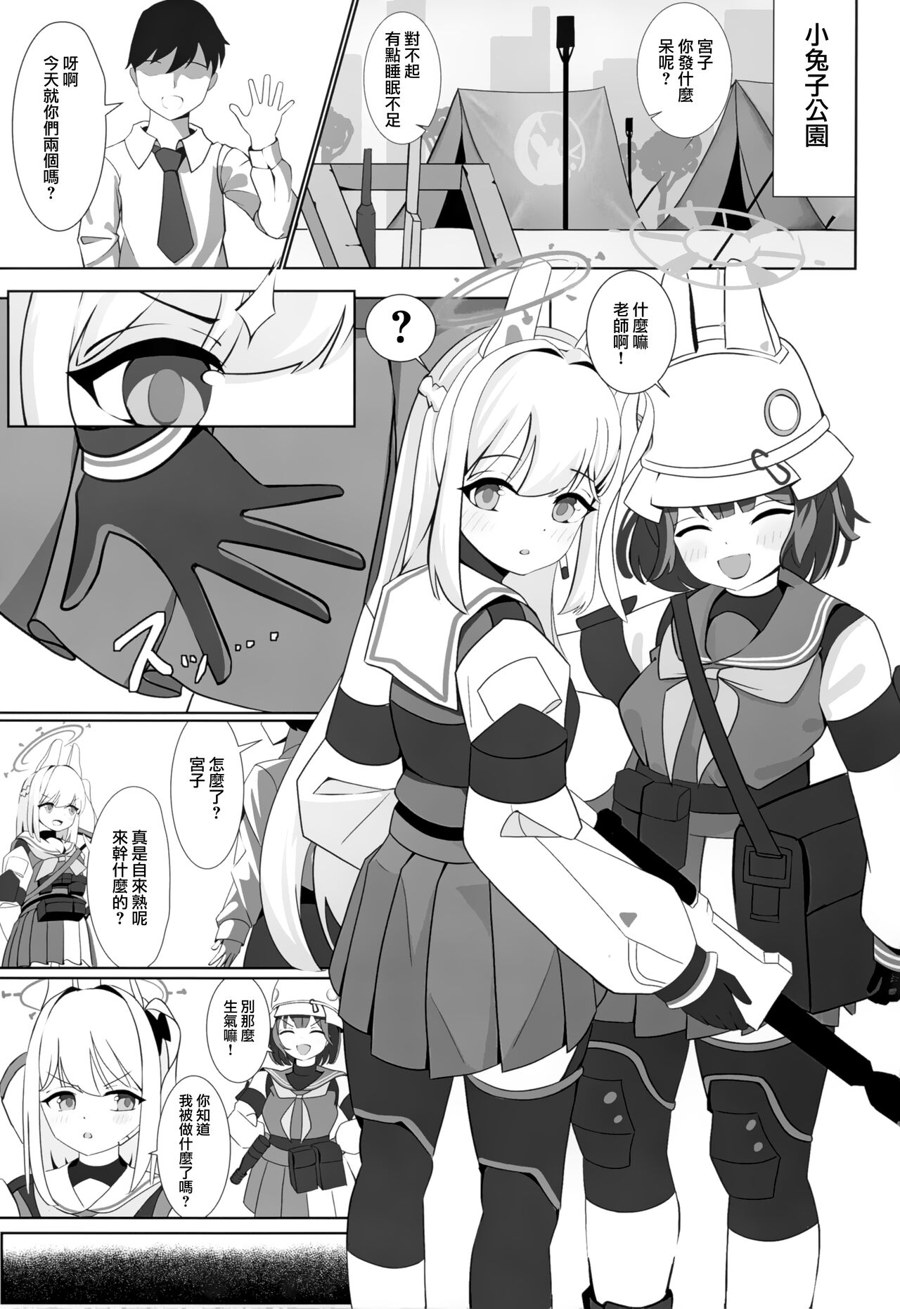 Tsukiyuki no Nuno page 3 full