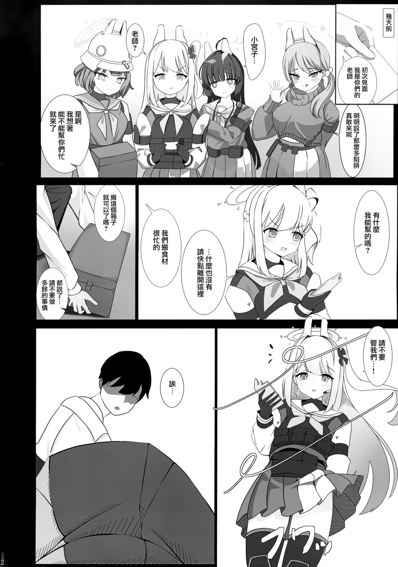 Tsukiyuki no Nuno page 4 full