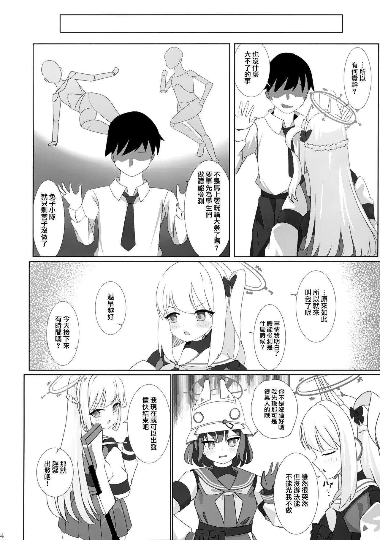 Tsukiyuki no Nuno page 6 full