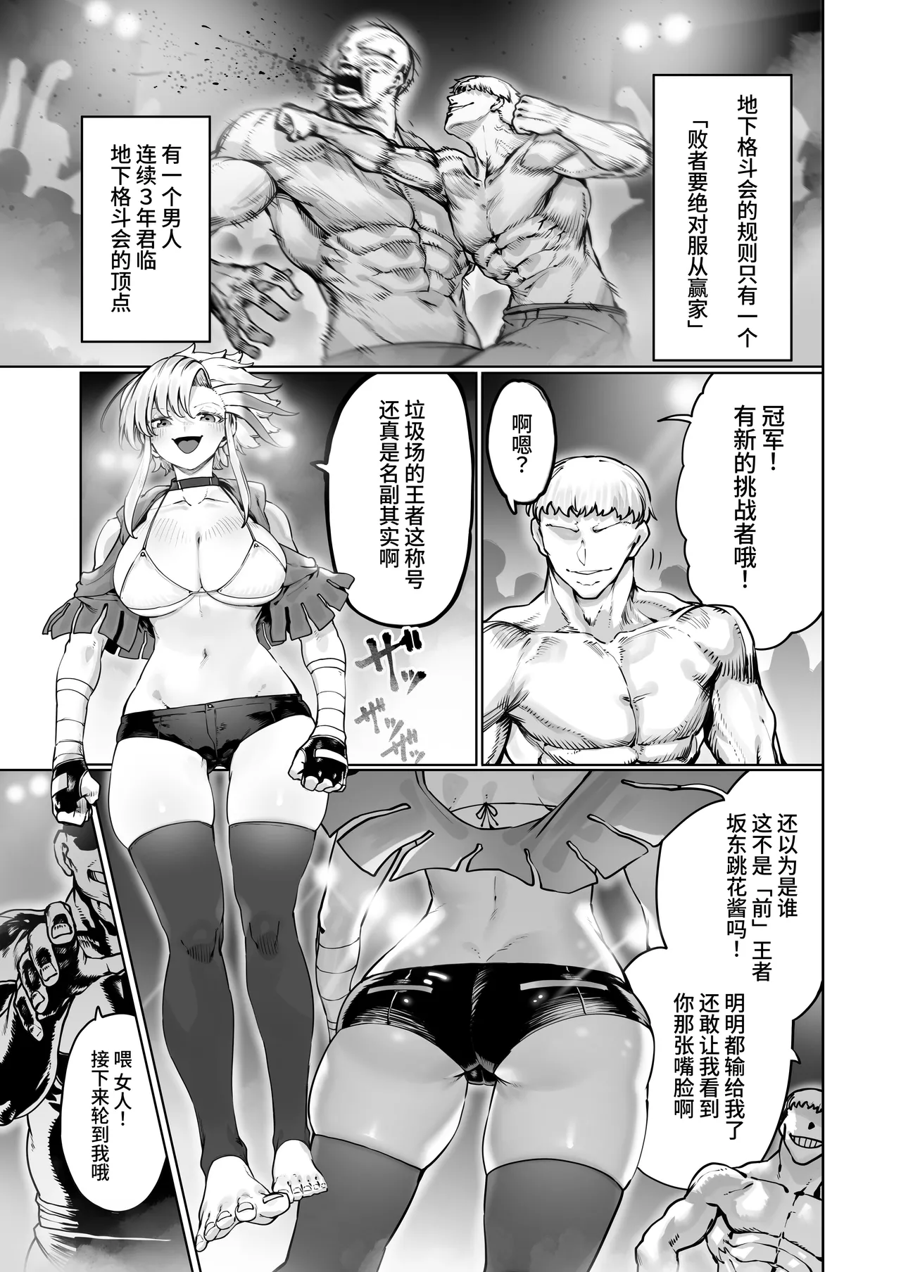 Kakutou Rape -Revenge- page 3 full