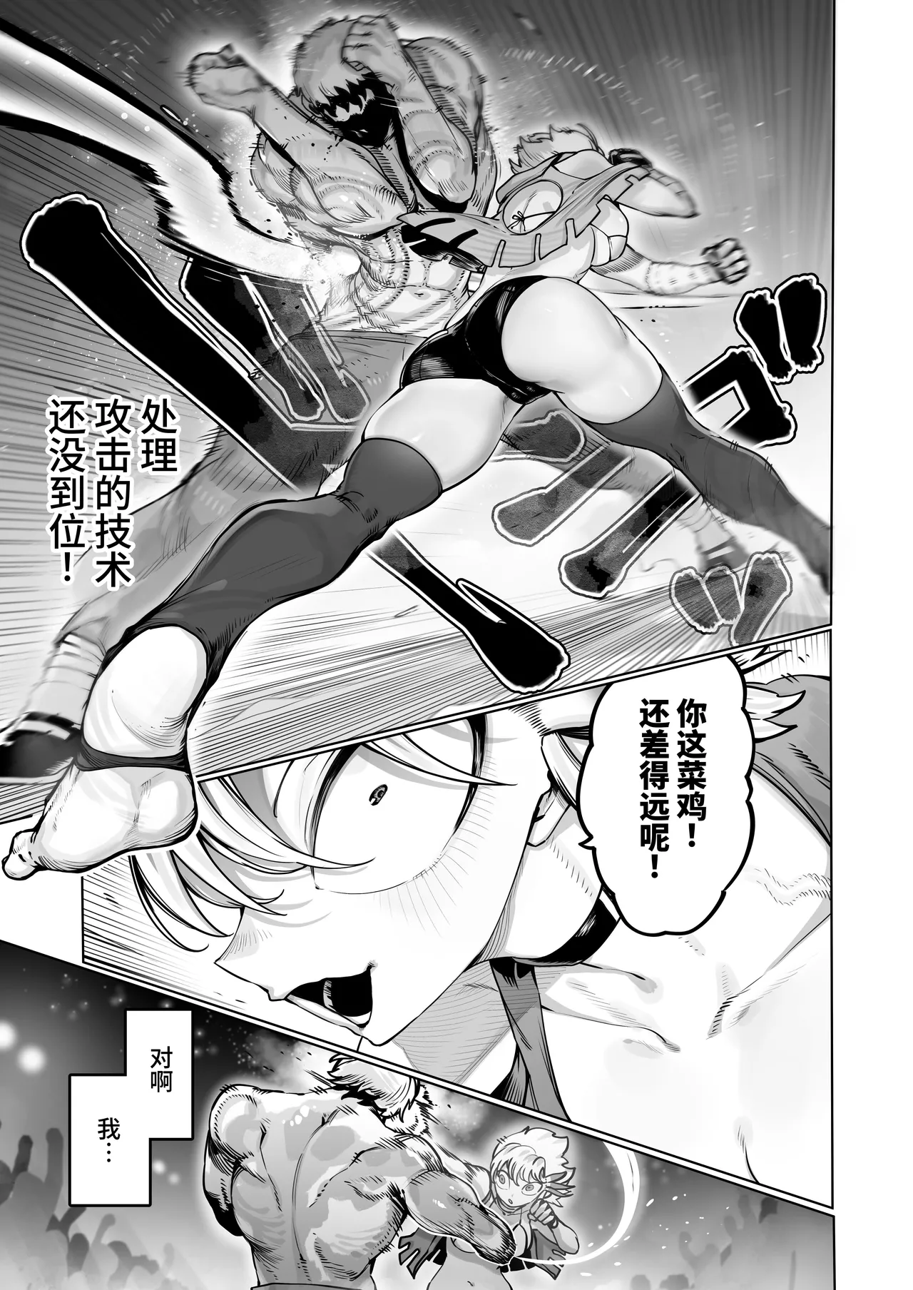 Kakutou Rape -Revenge- page 9 full